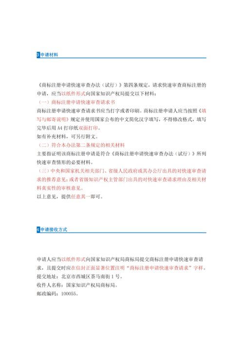 即日起,這4種情形的商標(biāo)注冊(cè)申請(qǐng)可以請(qǐng)求快速審查
