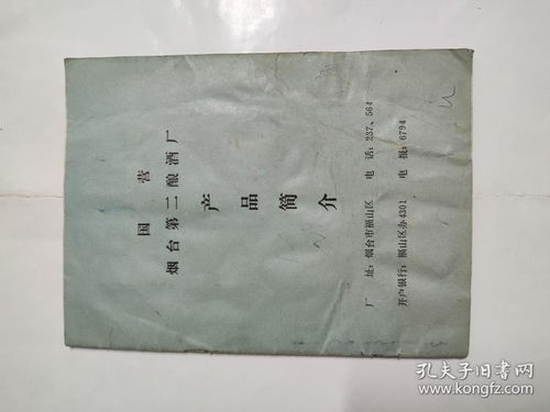 老酒標(biāo)的時(shí)光印記 國(guó)營(yíng)煙臺(tái)第二釀酒廠產(chǎn)品商標(biāo)收藏與申請(qǐng)?zhí)轿? class=