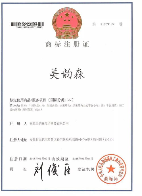 品質(zhì)成就未來(lái) 美韻森集團(tuán)2020年企業(yè)資質(zhì)與商標(biāo)申請(qǐng)榮譽(yù)